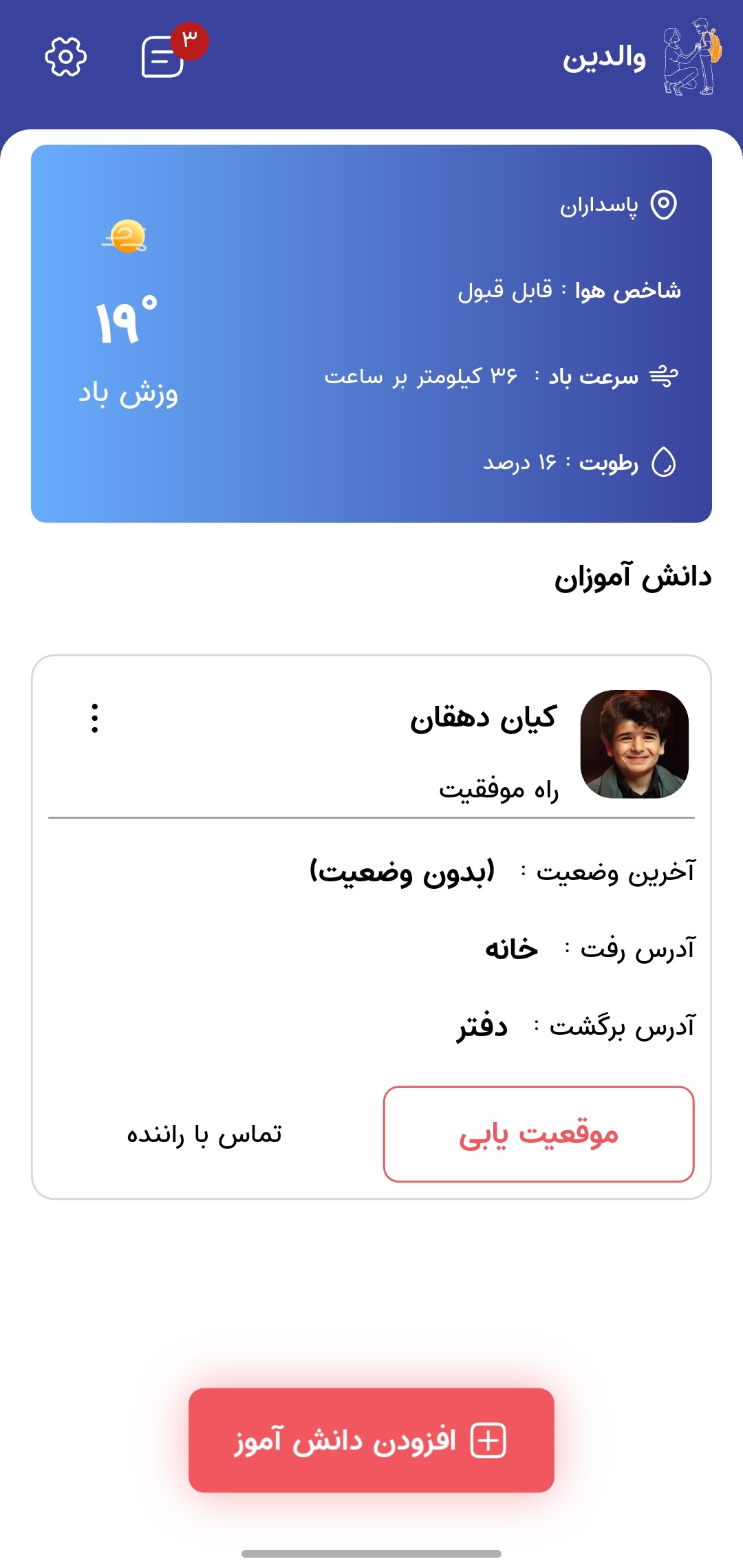 اپ والدین همراهک