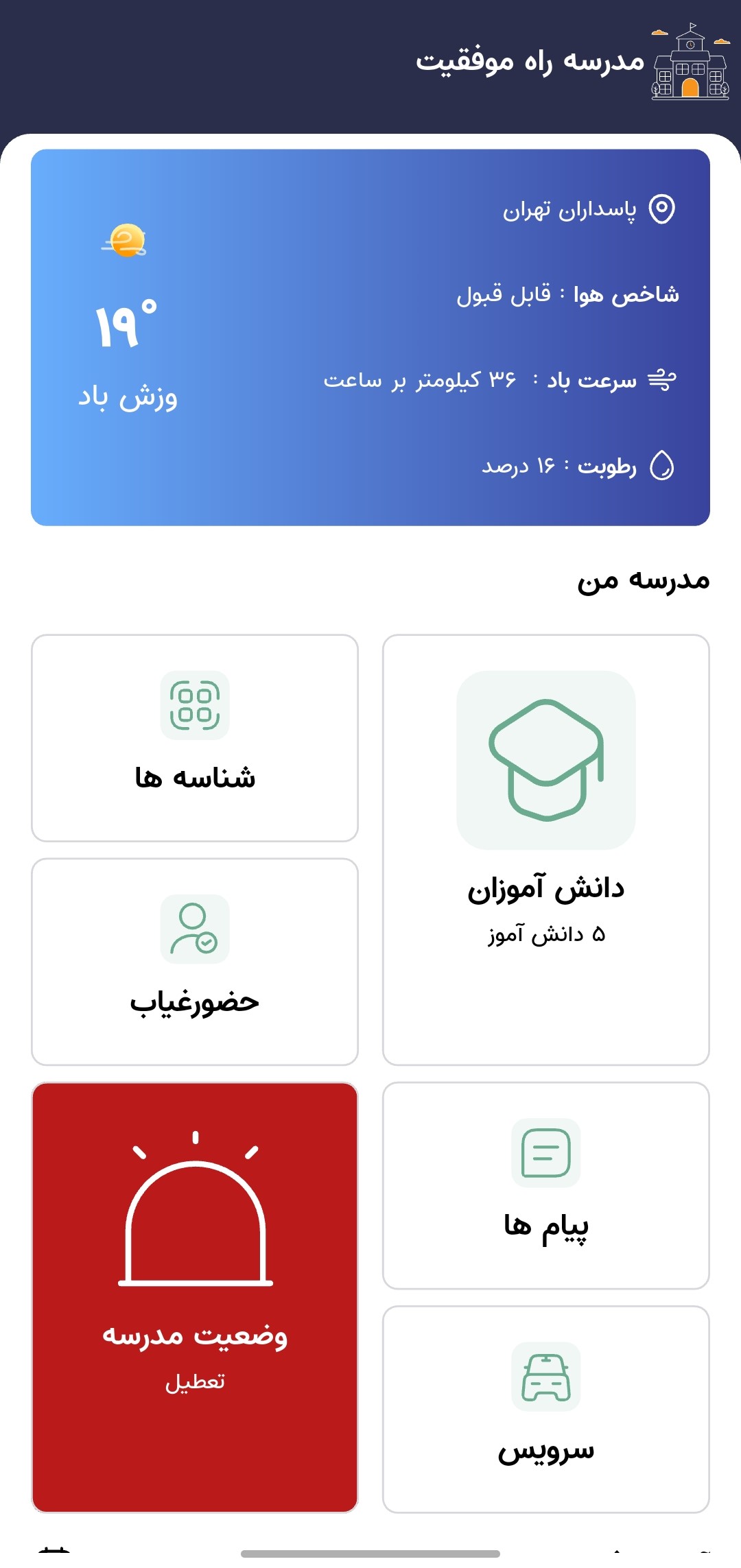 پنل مدرسه همراهک